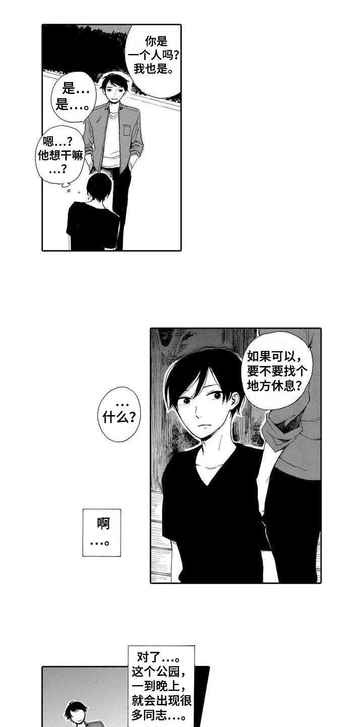 晚饭后的晚餐漫画,第3章：打搅1图