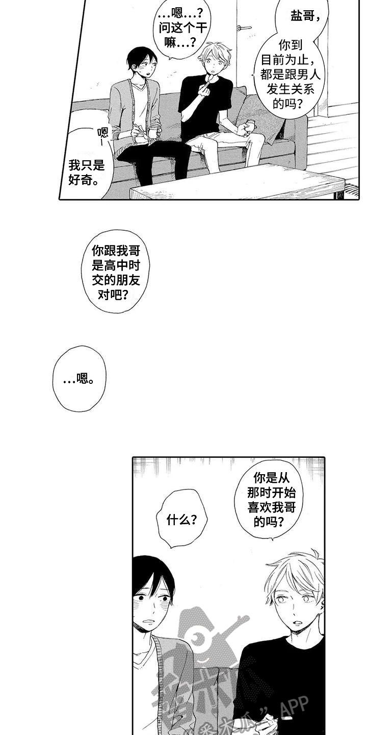 蜡笔小新晚餐是秘密漫画,第6章：笑容2图