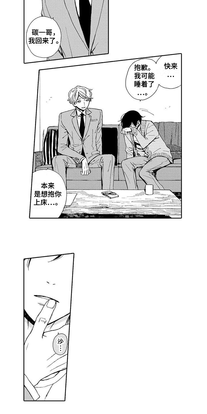 晚餐后一小时血糖多少正常漫画,第19章：【番外】我爱你1图