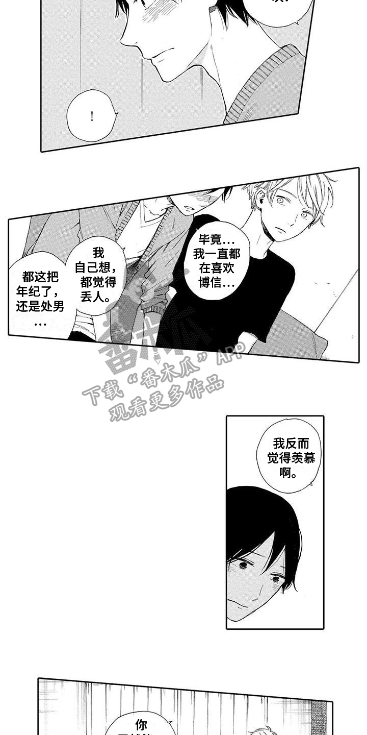 蜡笔小新晚餐是秘密漫画,第6章：笑容2图