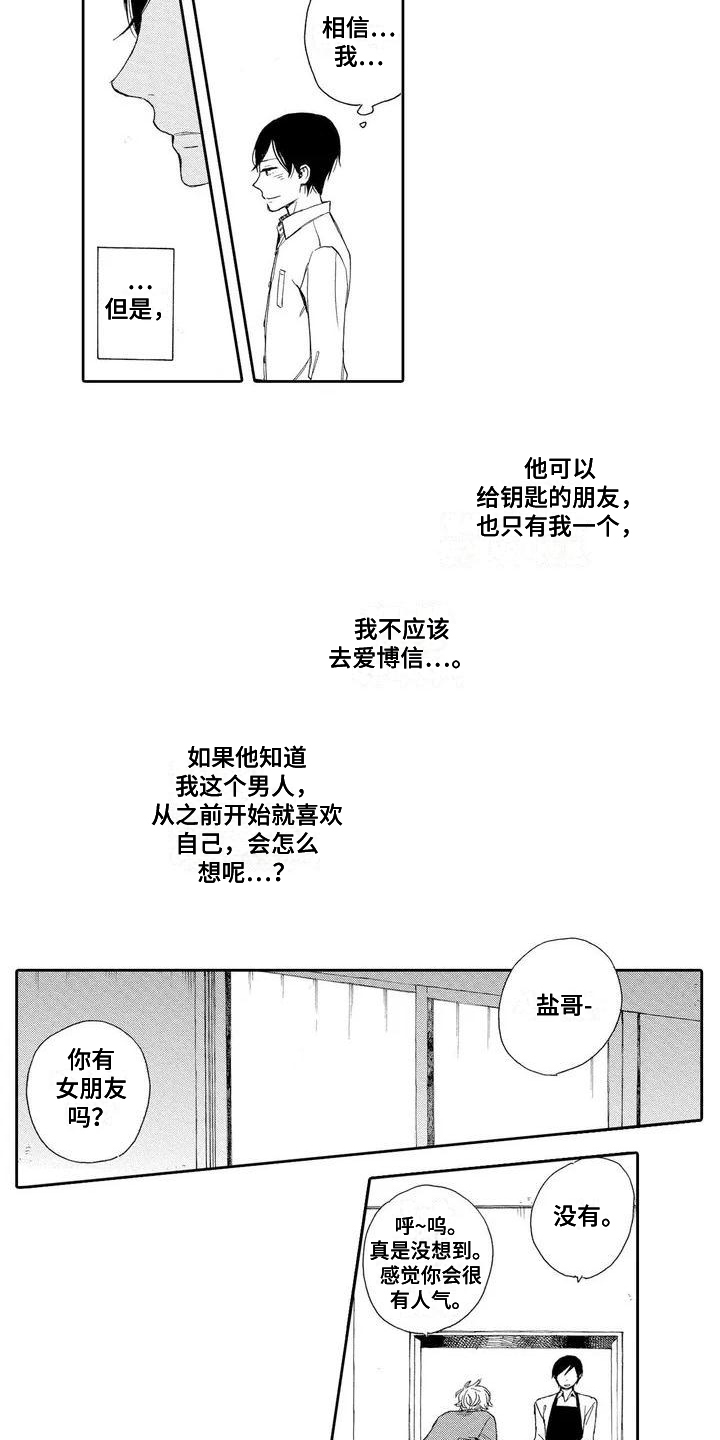 最后的晚餐的五个秘密漫画,第1章：托付1图