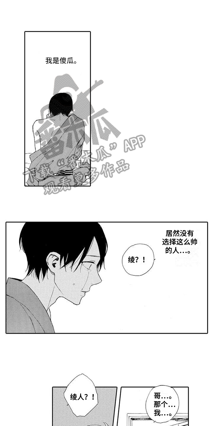 晚餐后15分钟健身操漫画,第16章：退出1图