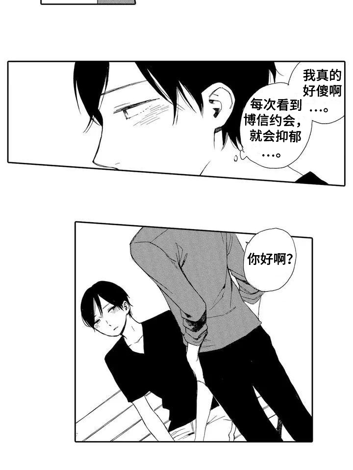 晚餐后肚子胀是怎么回事漫画,第2章：失落1图