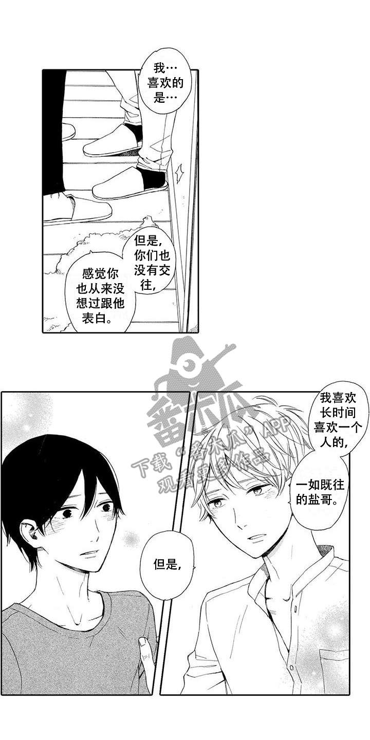 最后的晚餐细思极恐的秘密漫画,第9章：开心2图