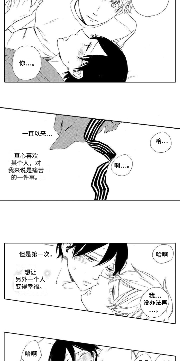 晚餐后2小时血糖9.1漫画,第18章：拜托【完结】1图