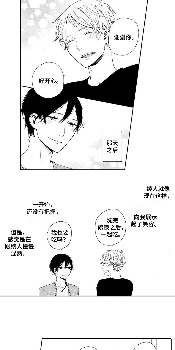 蜡笔小新晚餐是秘密漫画,第6章：笑容1图