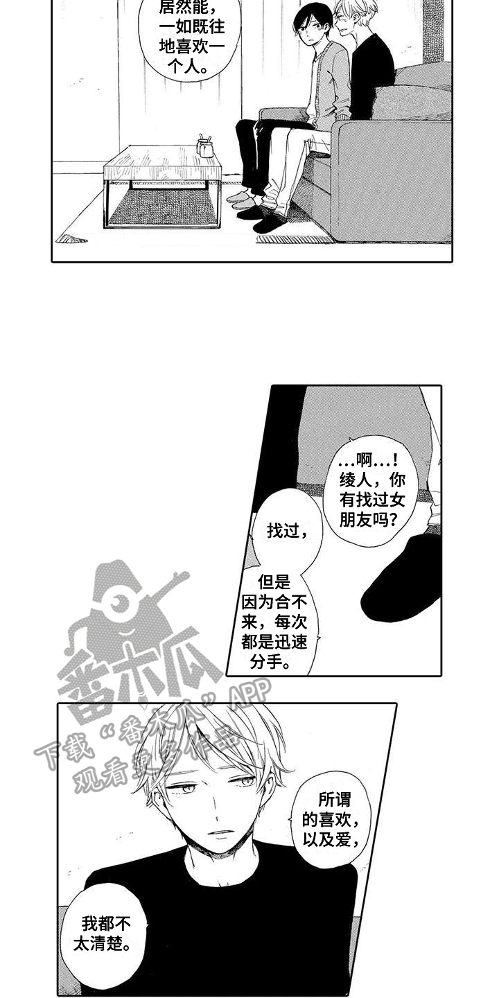 晚餐后血压会升高吗漫画,第6章：笑容1图