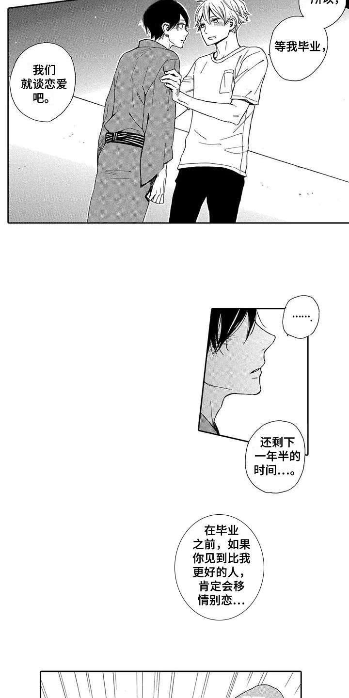 晚餐后的秘密时间韩漫漫画,第17章：只有你1图