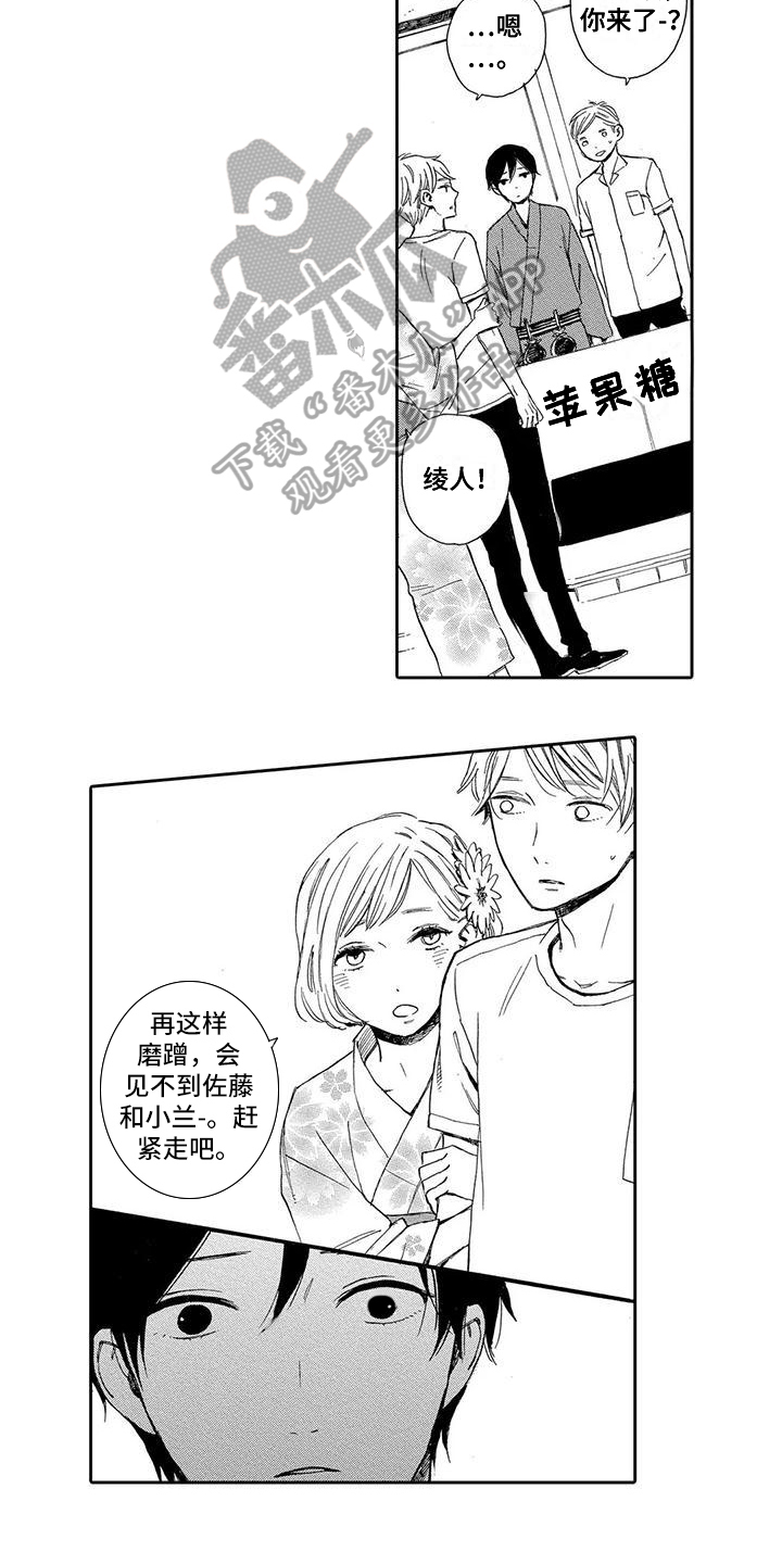 最后一个晚餐的秘密漫画,第13章：伤心1图