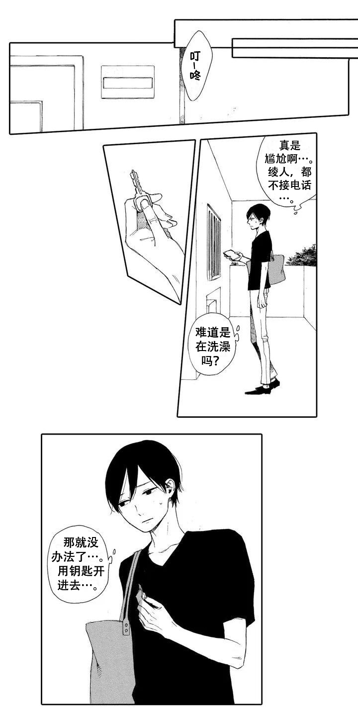 晚餐后2小时血糖12.2严重吗漫画,第3章：打搅1图