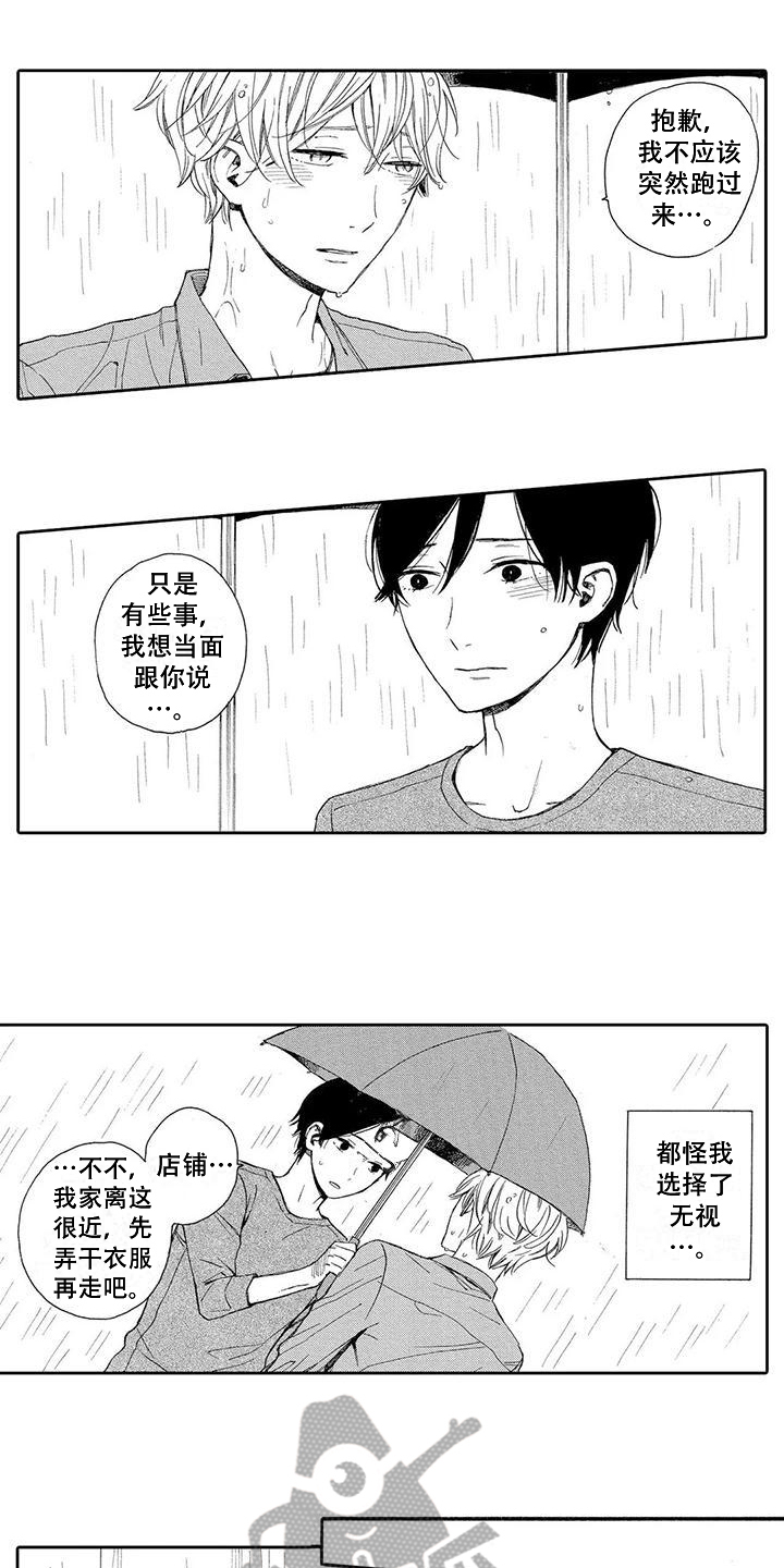 晚餐后的血糖多少正常漫画,第8章：痕迹2图