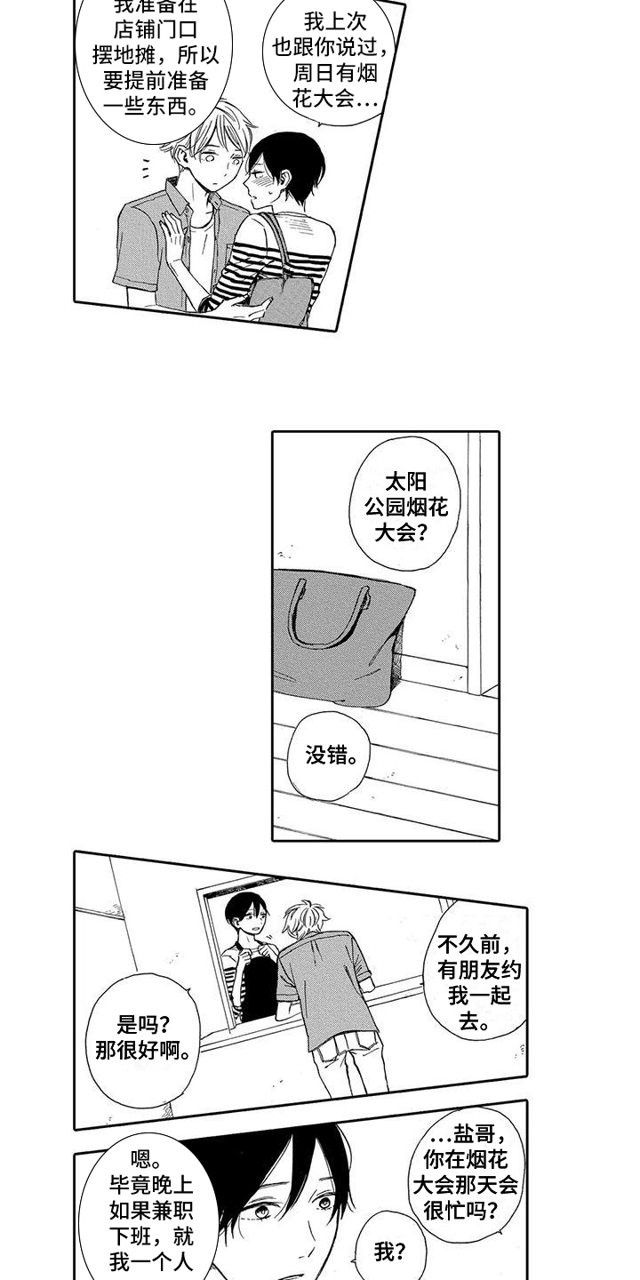 傍晚的秘密在线观看漫画,第11章：拒绝1图