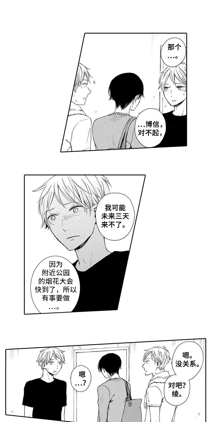 最后的晚餐的秘密完整版漫画,第8章：痕迹1图