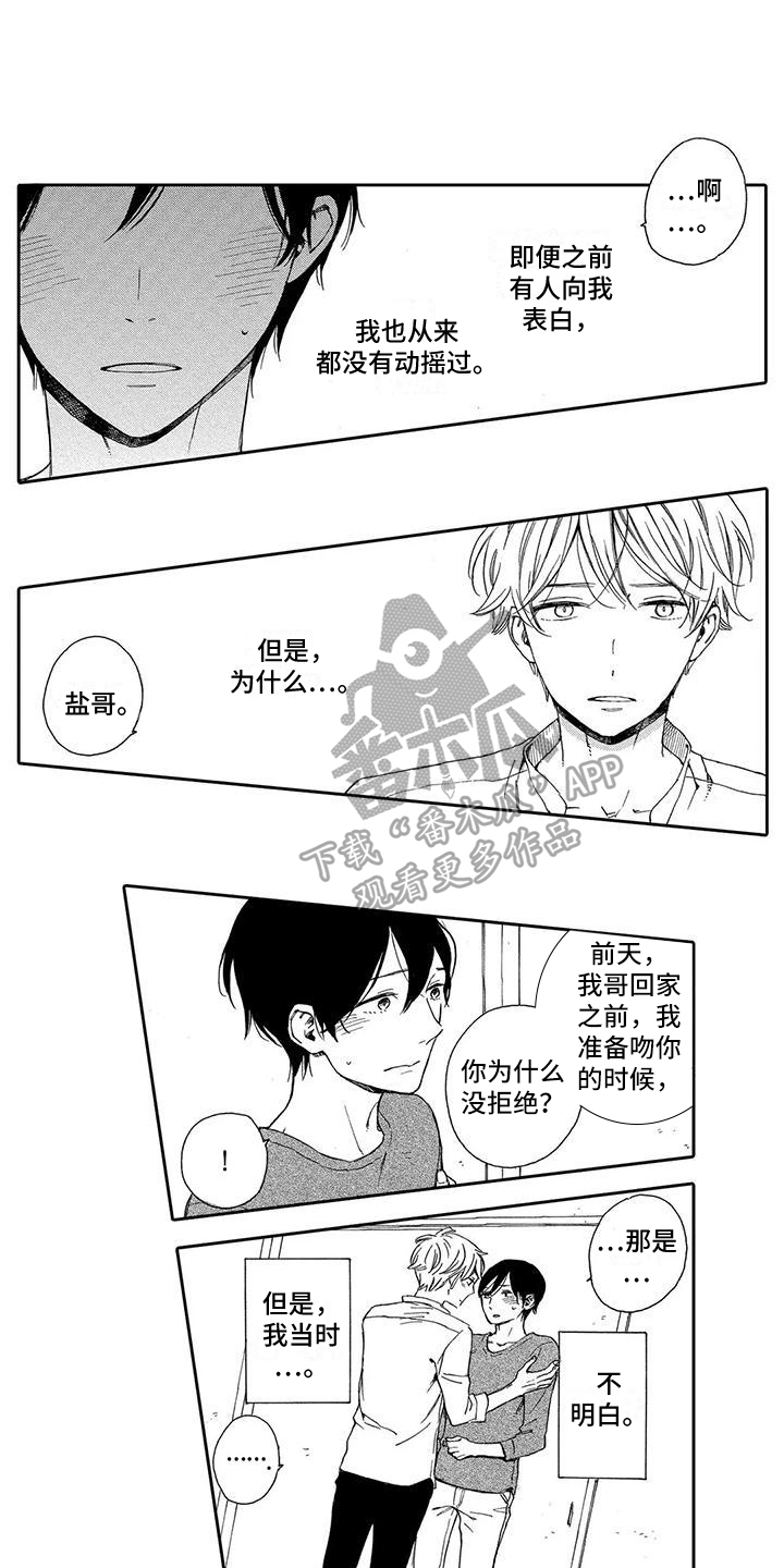 最后的晚餐细思极恐的秘密漫画,第9章：开心2图