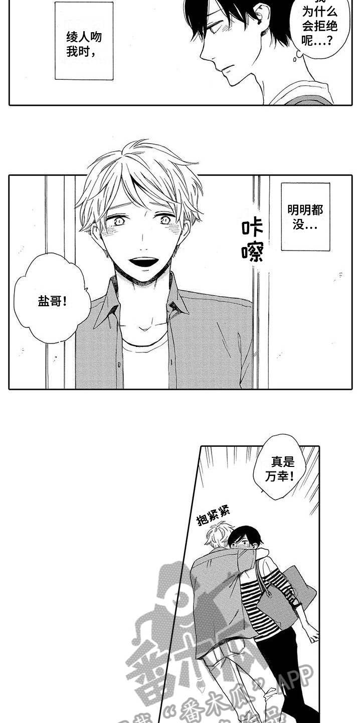 傍晚的秘密在线观看漫画,第11章：拒绝2图