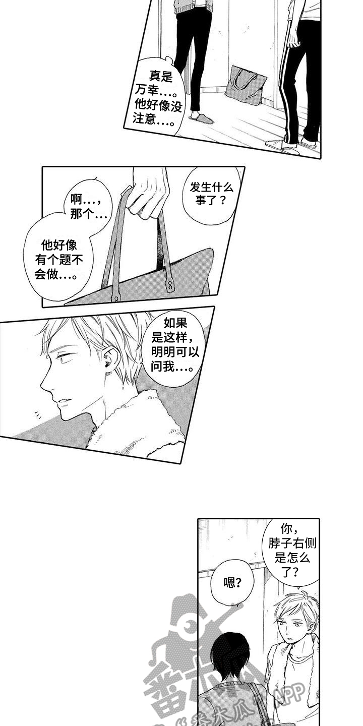 晚餐后的秘密漫画,第8章：痕迹2图