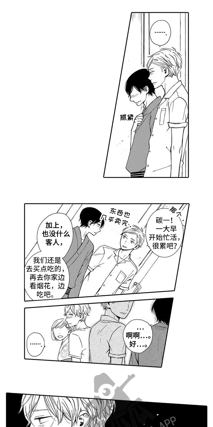 最后一个晚餐的秘密漫画,第13章：伤心2图