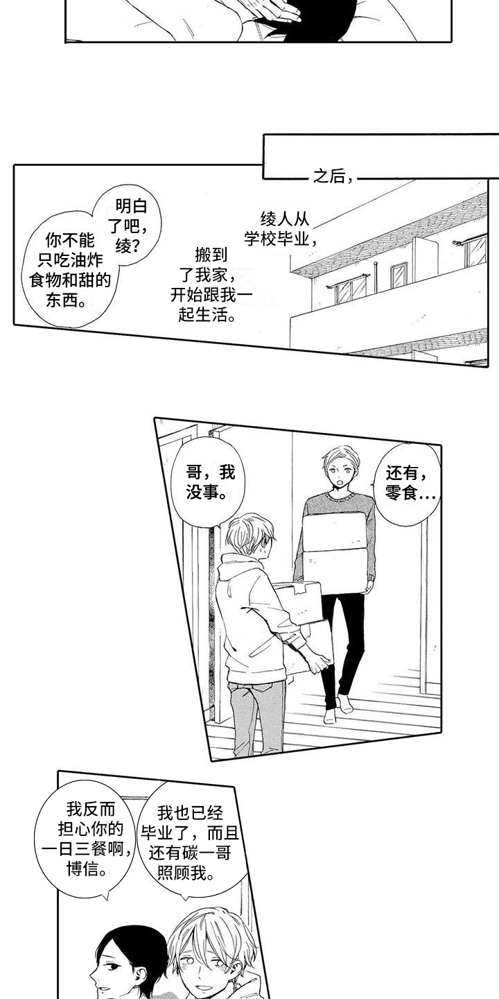 晚餐后2小时血糖9.1漫画,第18章：拜托【完结】2图