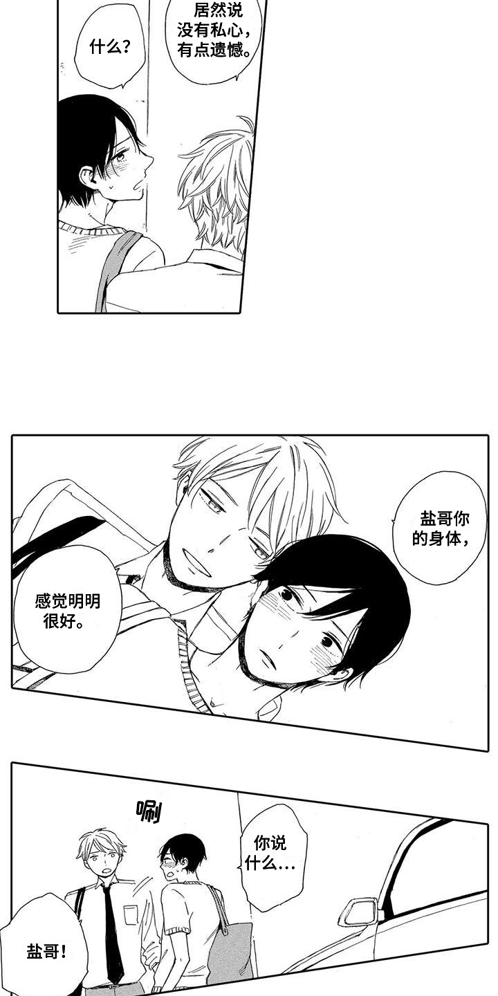 晚餐后2个半小时血糖正常值漫画,第5章：照顾2图