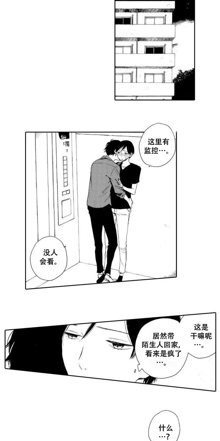 晚餐后的生活漫画,第3章：打搅1图