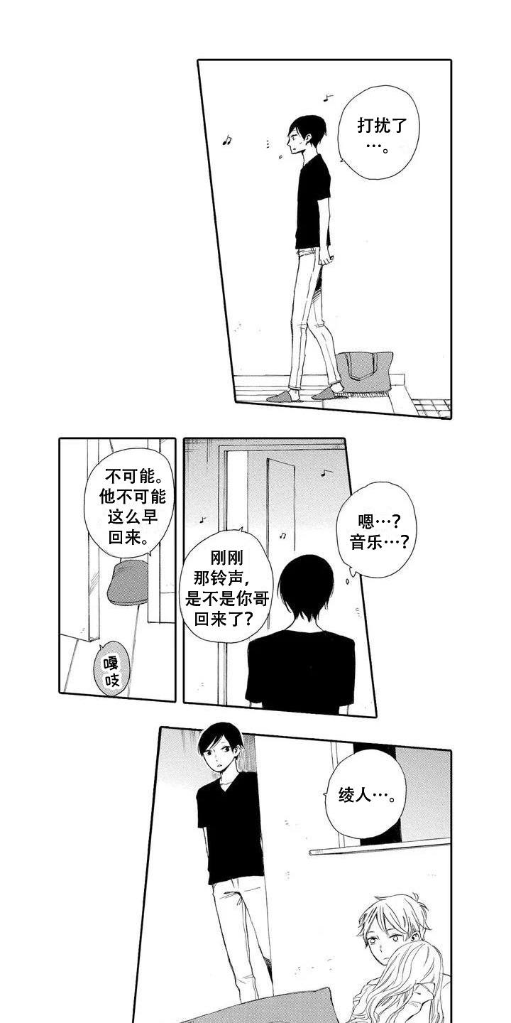 晚餐后2小时血糖12.2严重吗漫画,第3章：打搅2图