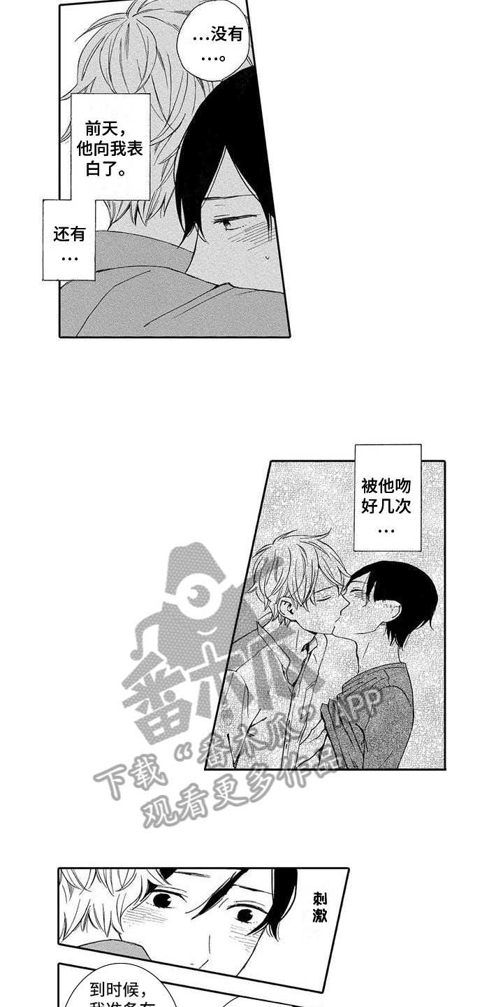 傍晚的秘密在线观看漫画,第11章：拒绝2图