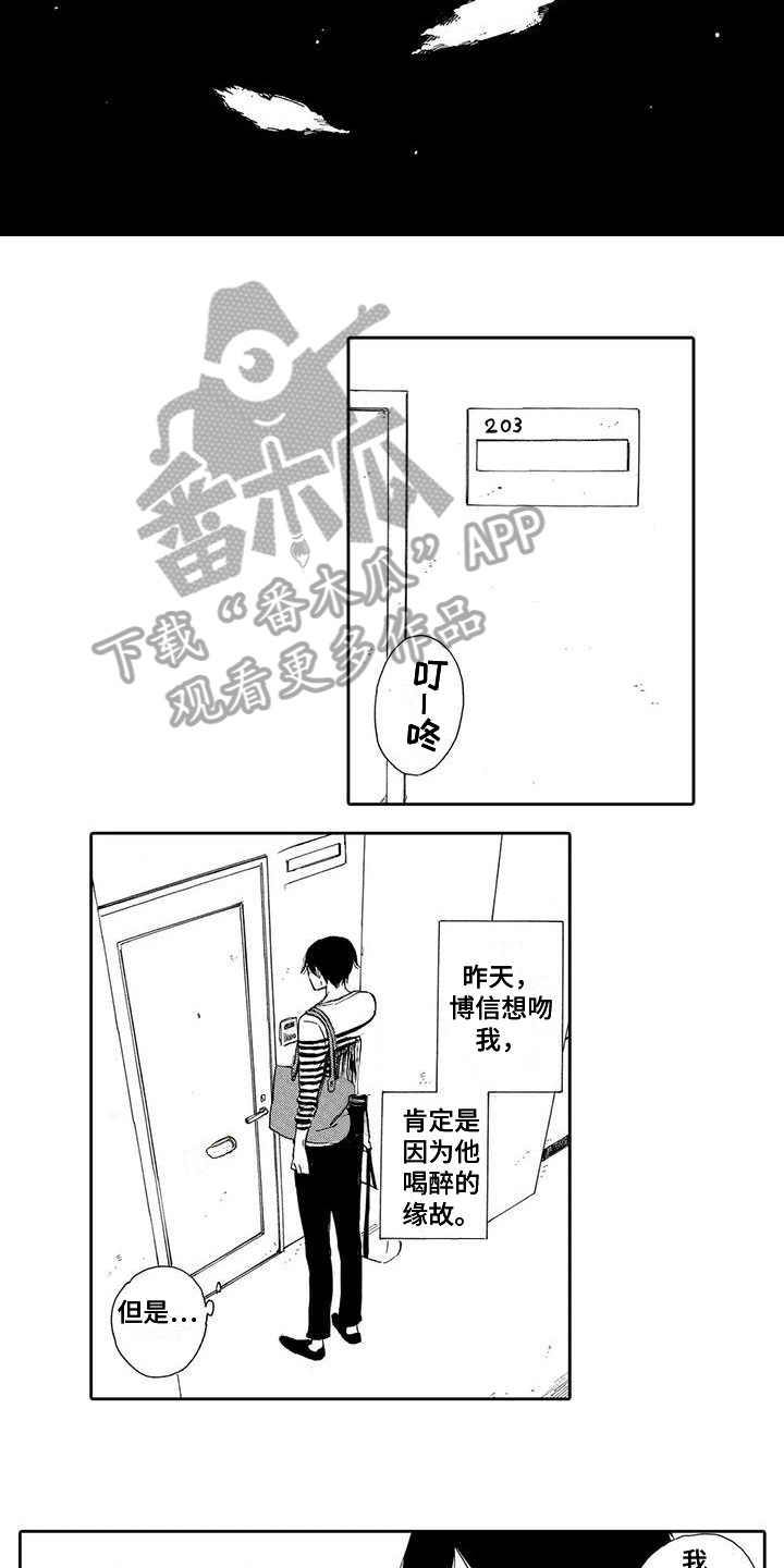 傍晚的秘密在线观看漫画,第11章：拒绝1图