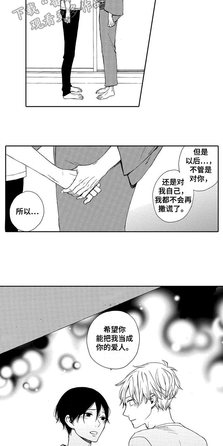 最后的晚餐有啥秘密漫画,第17章：只有你1图