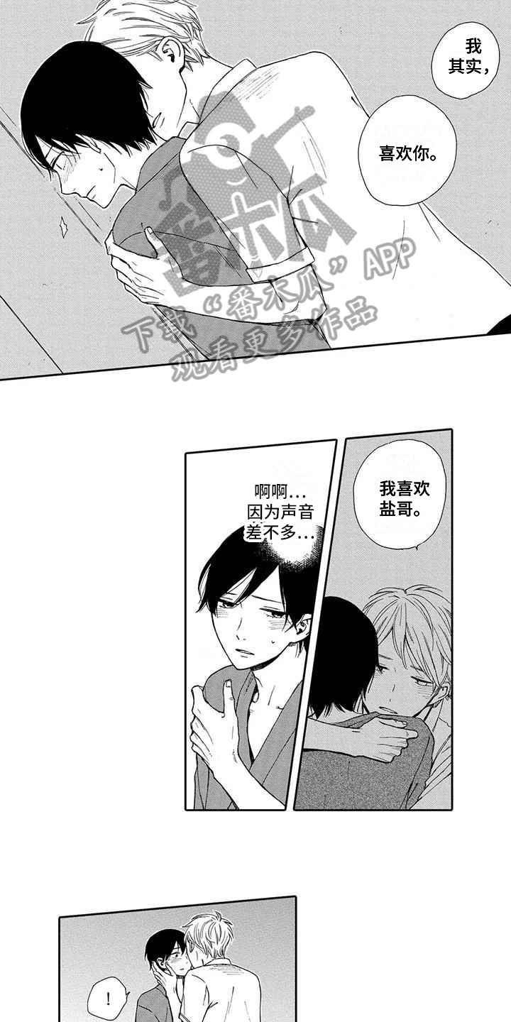 晚餐后15分钟健身操漫画,第14章：喜欢2图