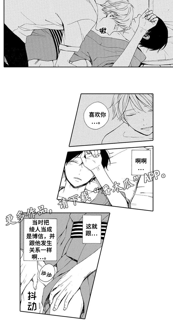 晚餐后的心率漫画,第14章：喜欢2图