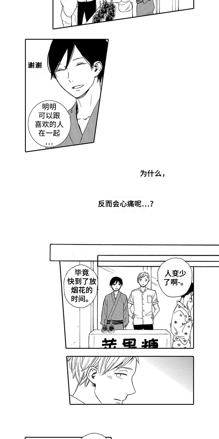 达芬奇最后的晚餐隐藏了惊天秘密漫画,第13章：伤心1图