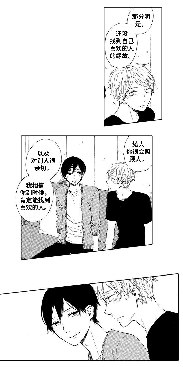 晚餐后血压会升高吗漫画,第6章：笑容2图