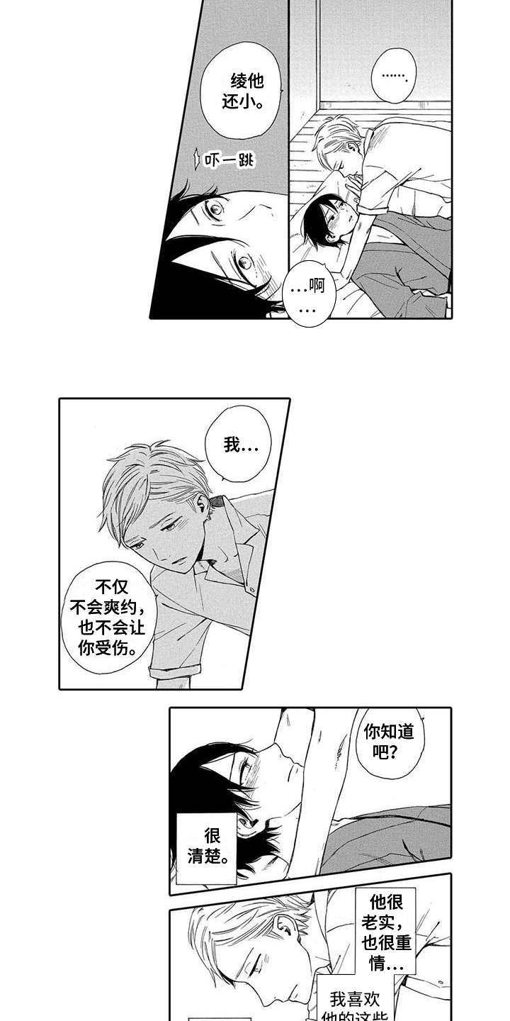 傍晚的秘密全集漫画,第14章：喜欢2图