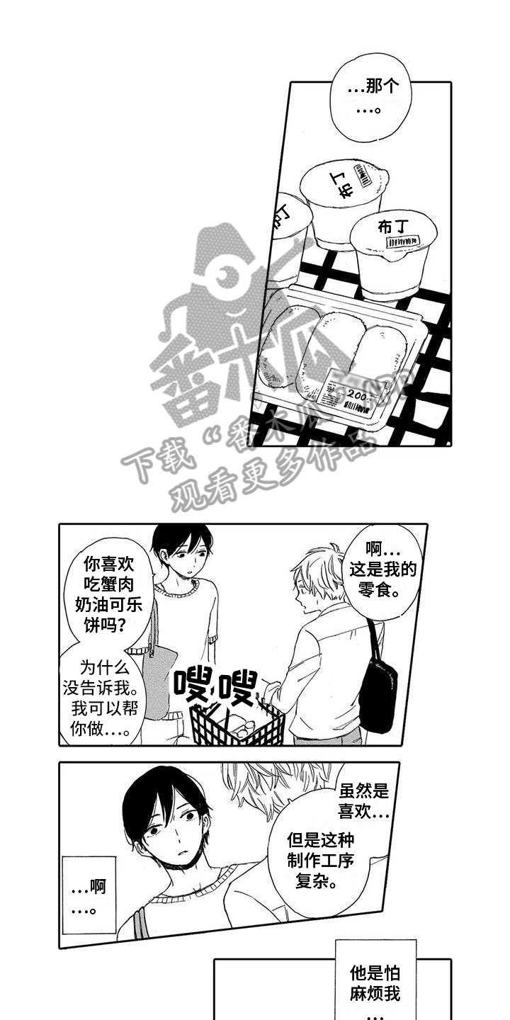 晚餐后2小时血糖多少正常漫画,第5章：照顾2图