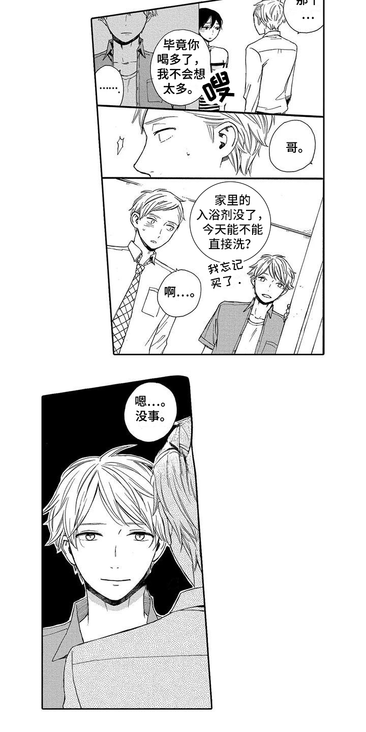 晚餐后的血糖正常值漫画,第12章：确信2图