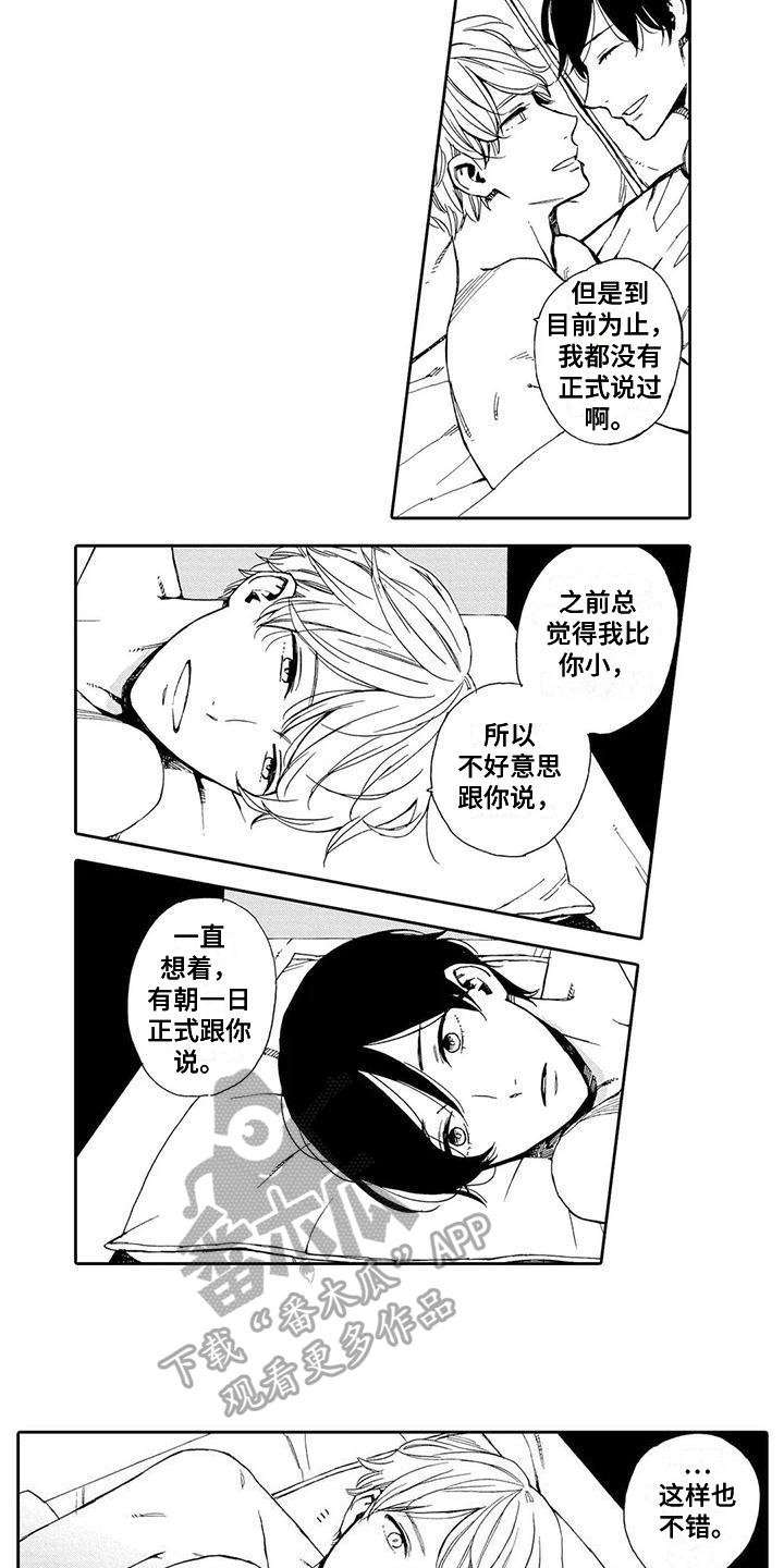 达芬奇最后的晚餐秘密漫画,第19章：【番外】我爱你2图