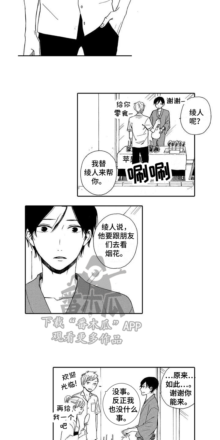 晚餐后的秘密漫画,第13章：伤心2图