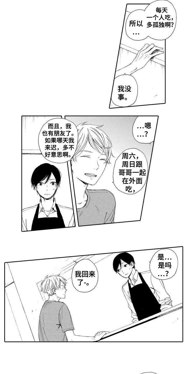 晚餐后的生活漫画,第2章：失落2图