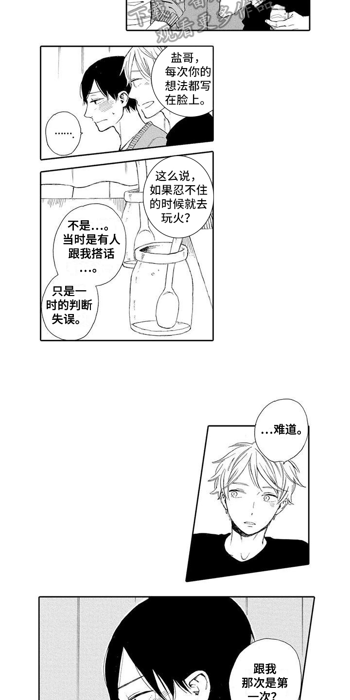 蜡笔小新晚餐是秘密漫画,第6章：笑容1图