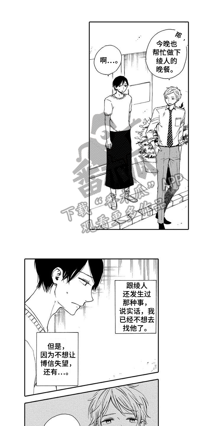 晚餐后15分钟健身操漫画,第5章：照顾1图