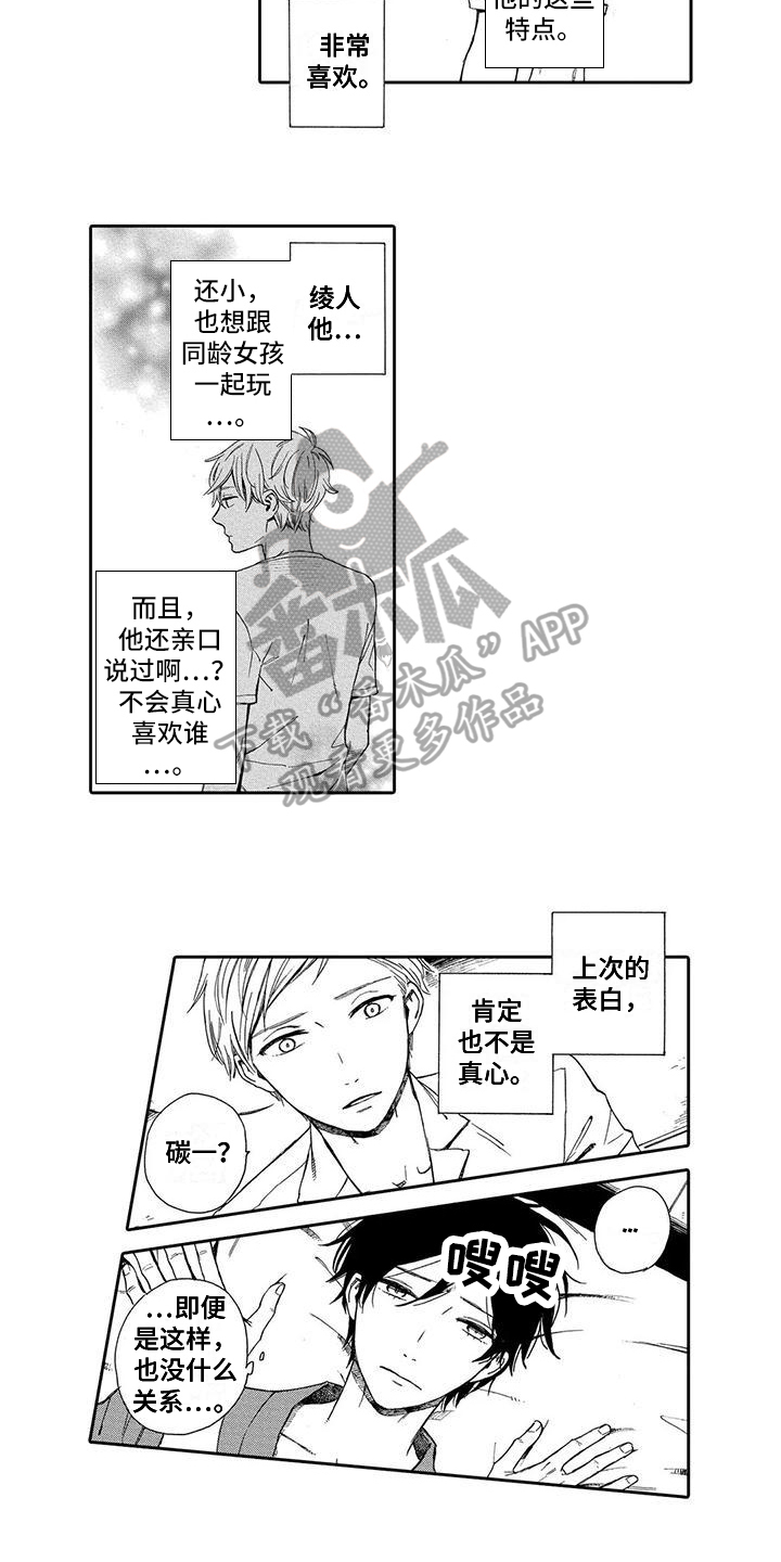 晚餐后的心率漫画,第14章：喜欢1图