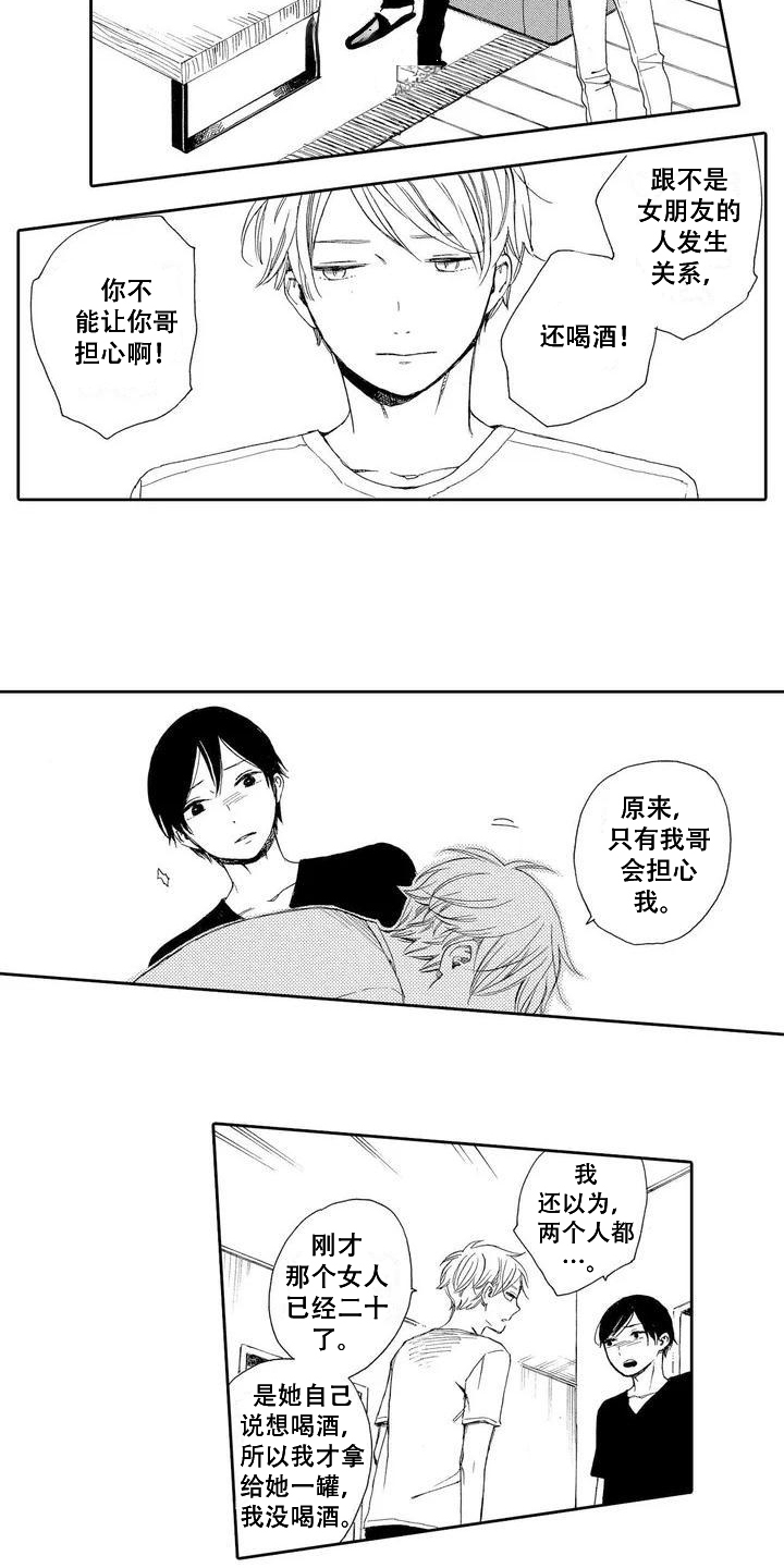 晚餐后的愉悦漫画,第3章：打搅1图