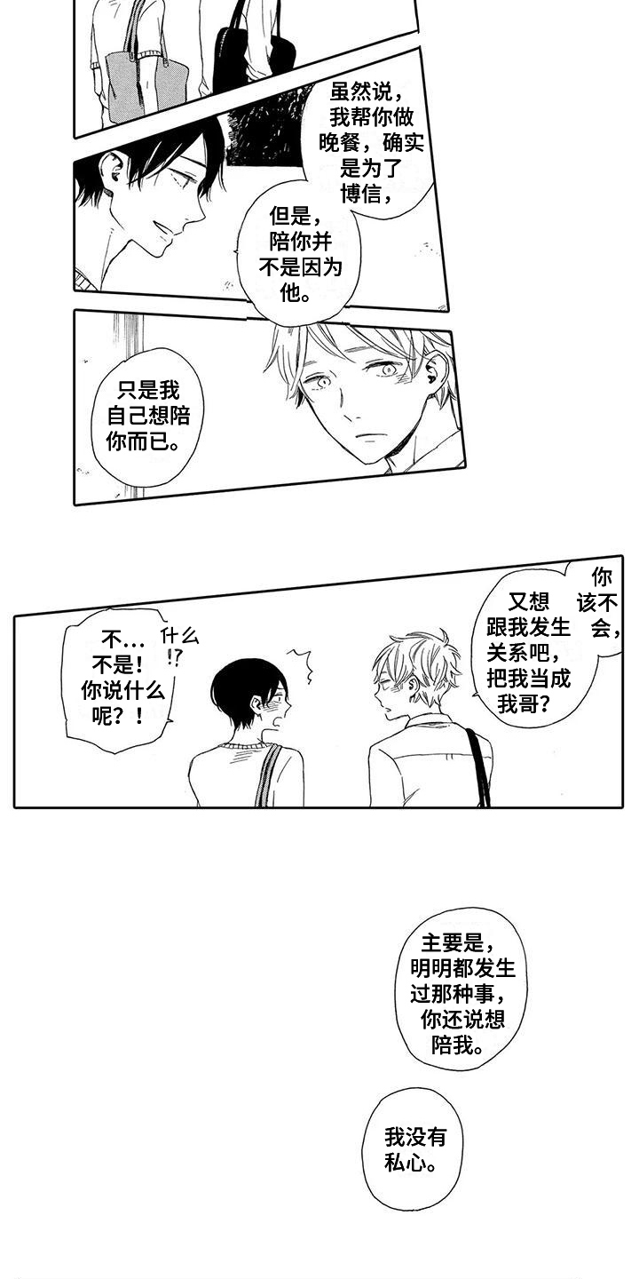 晚餐后15分钟健身操漫画,第5章：照顾2图