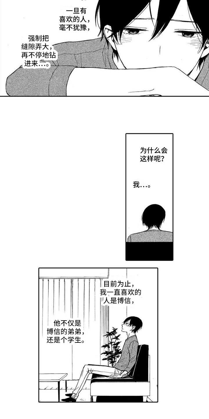 晚餐后的秘密漫画,第10章：想法2图