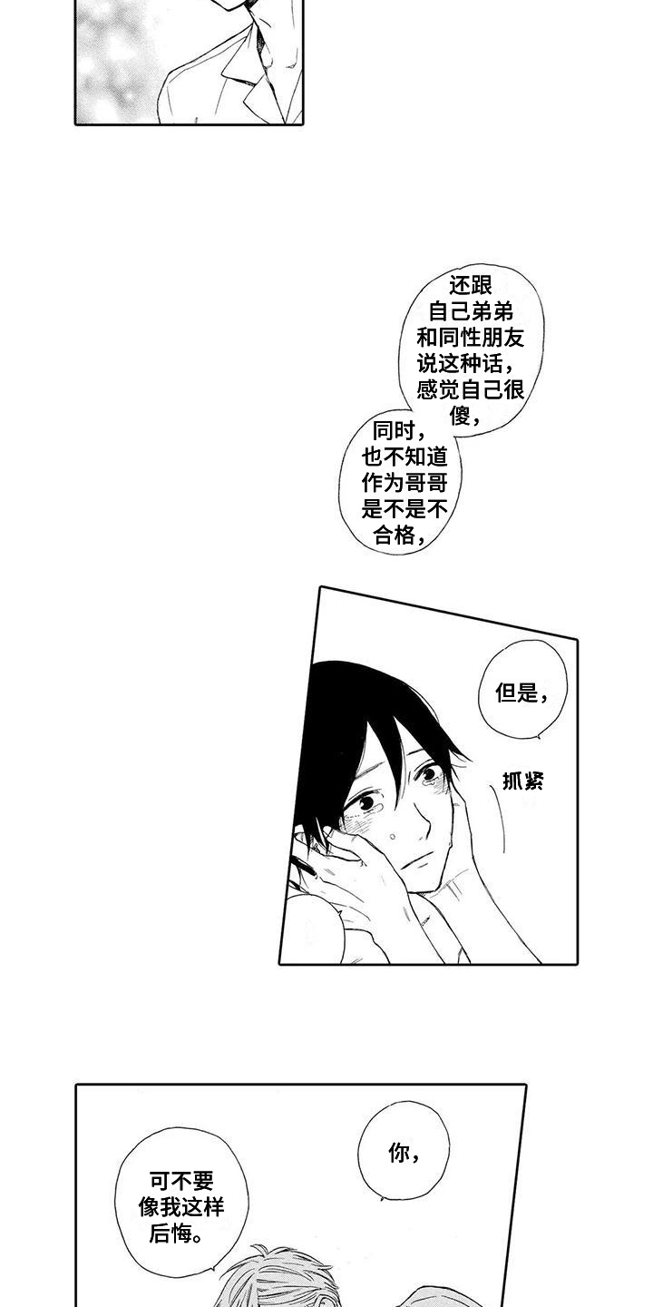 晚餐后的英语单词漫画,第15章：抗拒1图