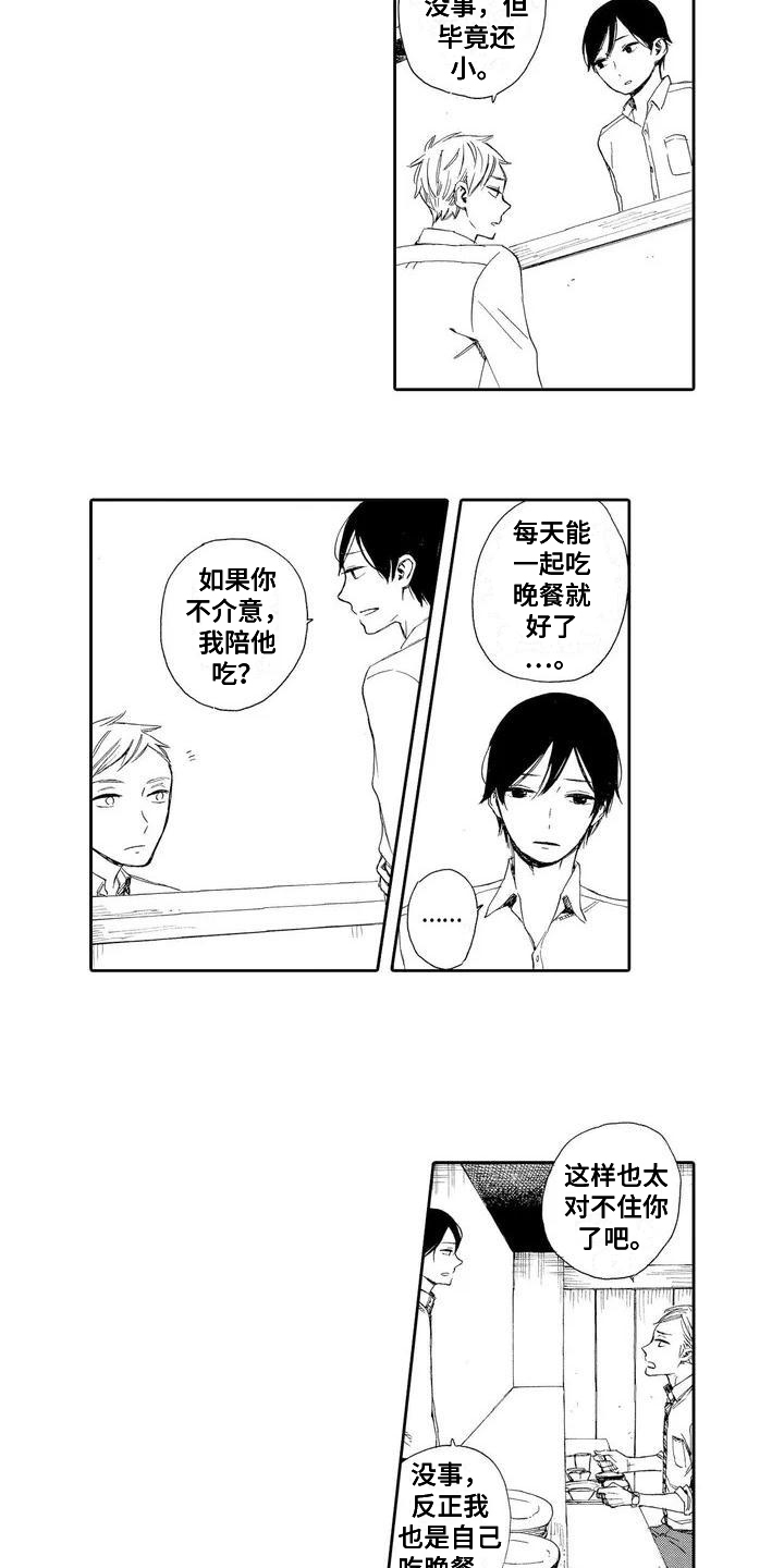 最后的晚餐的秘密图解漫画,第1章：托付2图