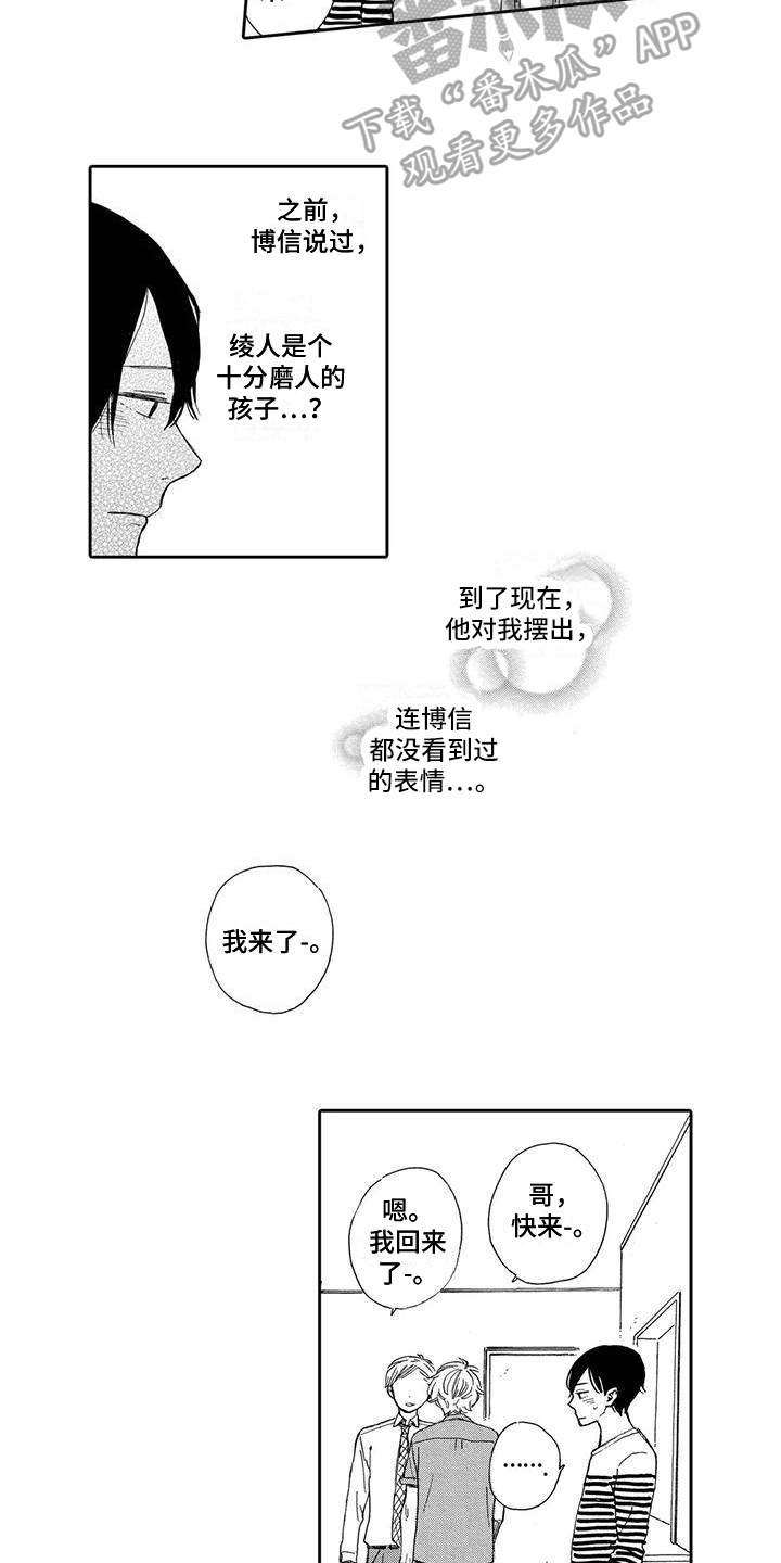 晚餐后的血糖正常值漫画,第12章：确信1图