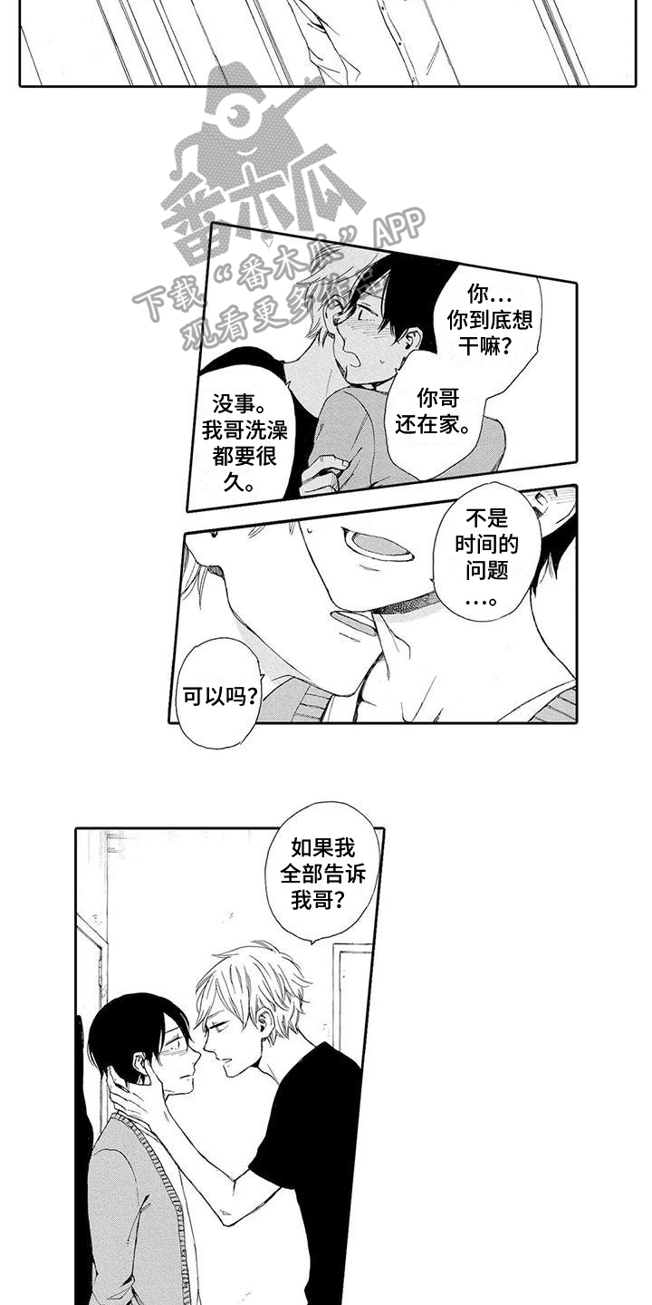 最后的晚餐藏了什么秘密漫画,第7章：后悔2图