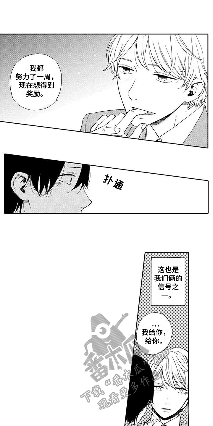 达芬奇最后的晚餐秘密漫画,第19章：【番外】我爱你1图