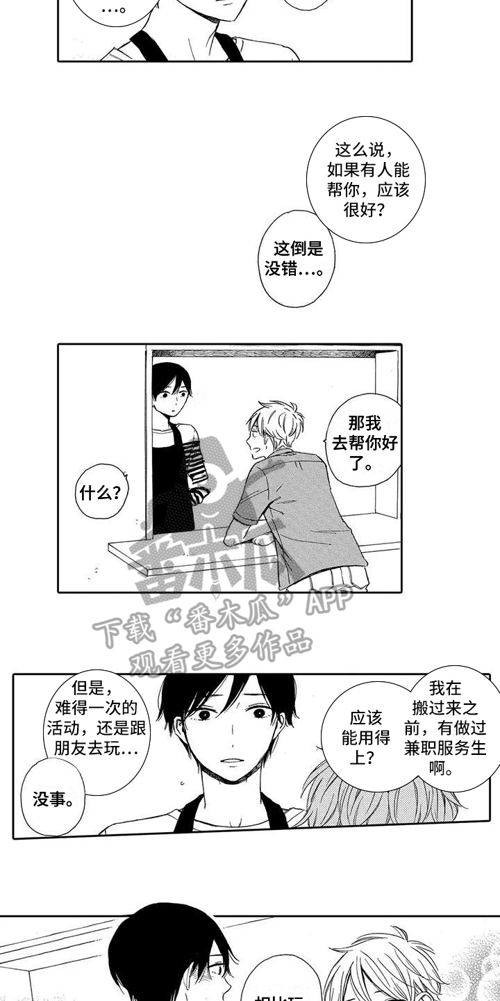 傍晚的秘密在线观看漫画,第11章：拒绝2图